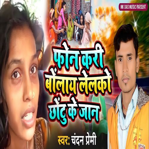 Phon Kari Bolay Lelko Chhotu Ke Jan