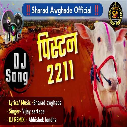 Piston 2211 Dj Song (Abhishek Londhe )