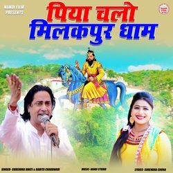 Piya Chalo Milakpur Dham