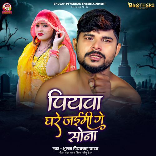 Piywa Gahre Jaimi Ge Sona