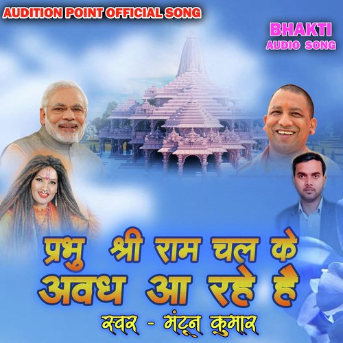 Prabhu Shree Ram Chal Ke Awadh Aa Rahe Hai