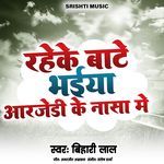 Raheke Baate Bhaiya Rjd Ke Naasa Me