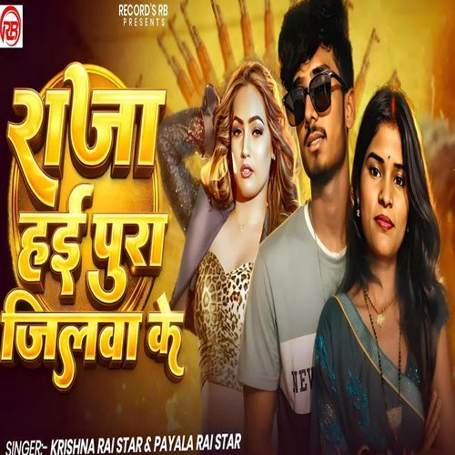 Raja Hau Pura Jilva Ke