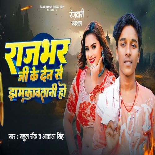Rajbhar Ji Ke Den Se Jhamakawatani Ho