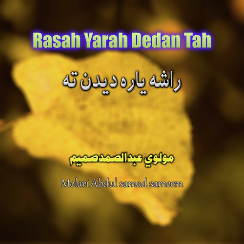Oah Gorah Azad Me