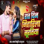 Rat Din Niharila Suratiya