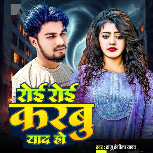 Roi Roi Karbu Yaad Ho