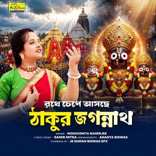 Rothe Chepe Asche Thakur Jagannath