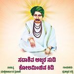 SADASHIVA AJJAR NUDI KOLAMINCHIN KIDI