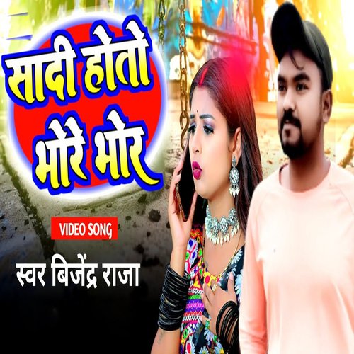 Sadi Hoto Bhore Bhor