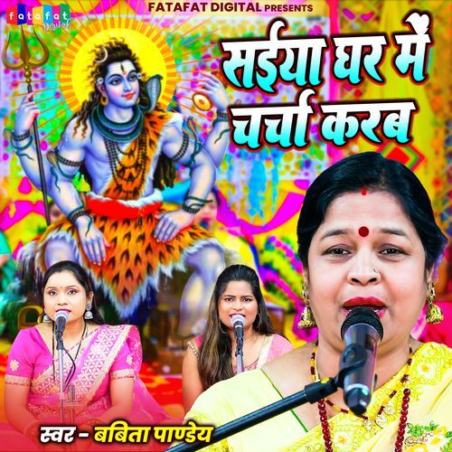 Saiya Ghar Me Charcha Karab