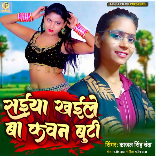 Saiya khile ba kawn buti (Bhojpuri song)