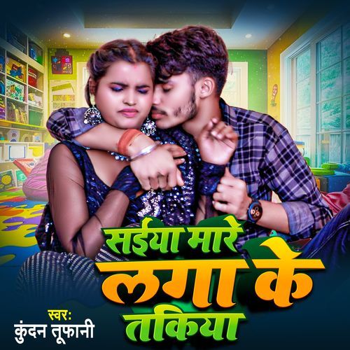 Saiya Mare Laga Ke Takiya