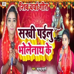 Sakhi Pailu Bholenath Ke