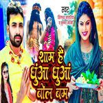 Sam Hai Dhuwa Dhuwa Bol Bam