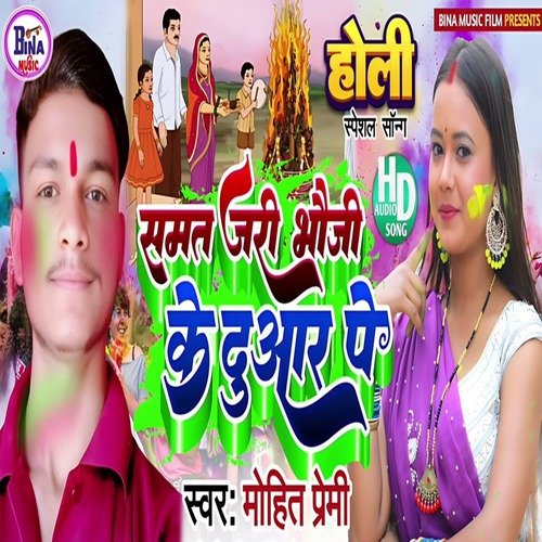 Samat Jari Bhauji Ke Duwar Pe