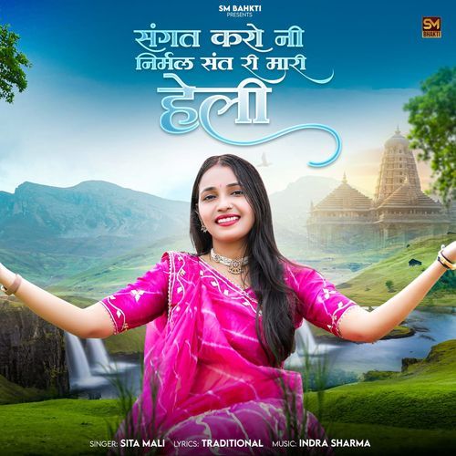 Sangat Karo Ni Nirmal Sant Ri Mari Heli