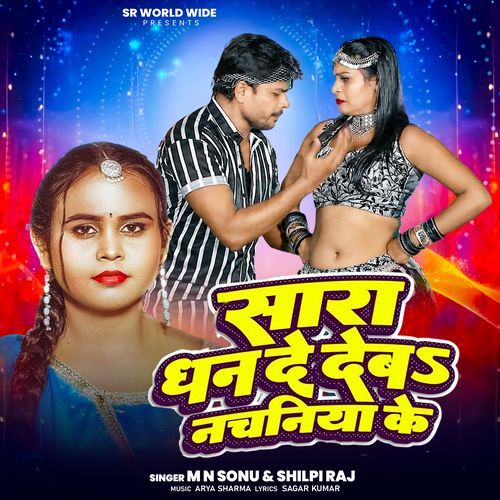 Sara Dhan De Deba Nachaniya Ke