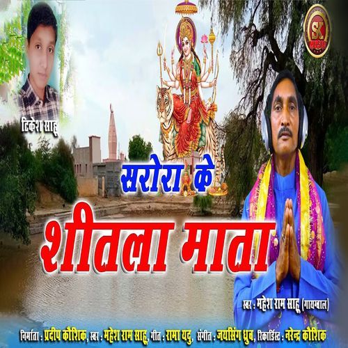 Sarora Ke Shitla Mata (Original)