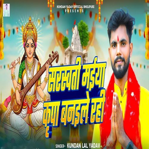 Sarswati Maiya Kripa Banaile Rahi