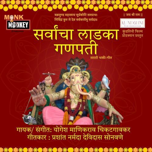 Sarvancha Ladaka Ganpati