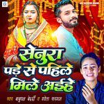 Senura Pade Se Pahile Mile Aaihe