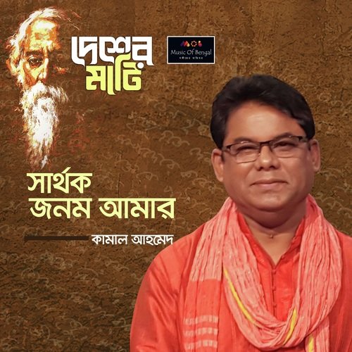 Sharthoko Janomo Amar