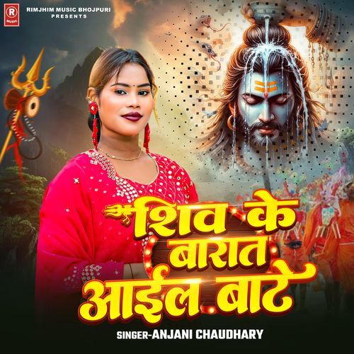 Shiv Ke Barat Aail Bate