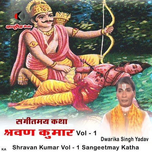 Shravan Kumar Vol - 1 Sangeetmay Katha