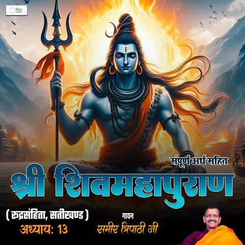 Shri Shiv Mahapuraan - Rudra Samhita - Chapter 33