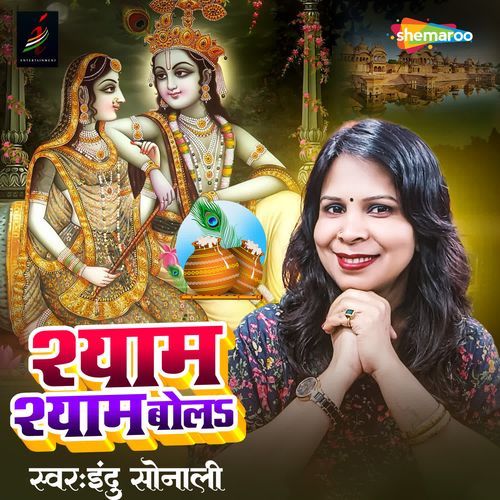 Shyam Shyam Bola