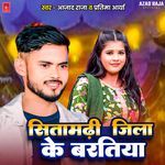 Sitamarhi Jila Ke Bartiya