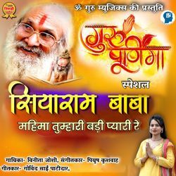 Siyaram Baba Mahima Tumhari Badi Pyari Re (Gurupurnima Special)-NSkzfy0AQ0s