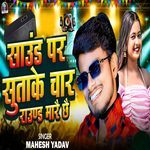 Sound Par Suta Ke Charan Raud Marai Chhau