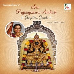 Sri Rajarajeshwari Andhadhi - Dharmavathi - Chanting