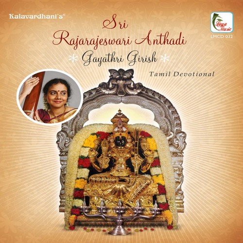 Sri Rajarajeshwari Andhadhi - Sahana - Chanting