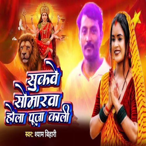 Sukawe Somarwa Hola Puja Kali