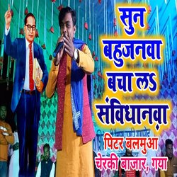SUN BAHUJANWA BACHALA SANVIDHANWA (Bhojpuri)