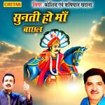 Sunati Ho Ma Bachhal