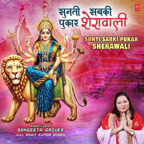 Sunti Sabki Pukar Sherawali
