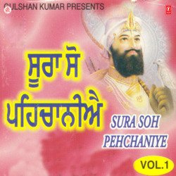 Sura Soh Pehchaniye