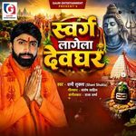 Swarg Lagela Devghar