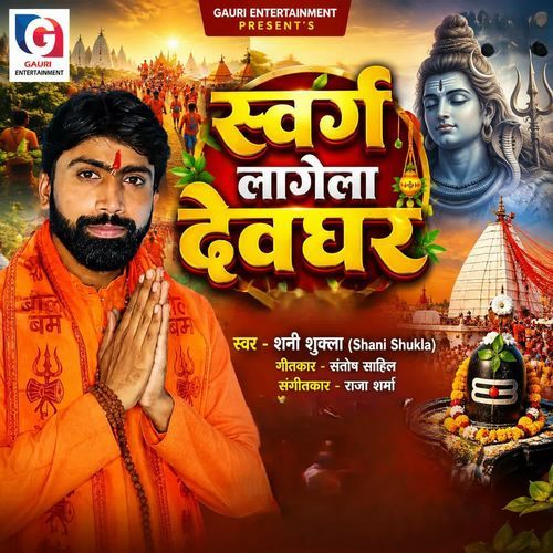Swarg Lagela Devghar