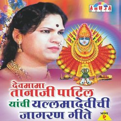 Yetya Mahinyachya Pornimela by Tanaji Patil