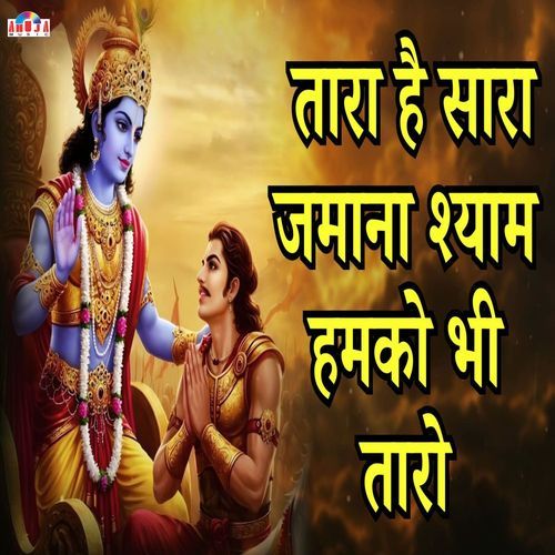 Tara Hai Sara Jamana Shyam Humko Bhi Taro