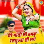 Tere Gaalo Ki Chamak Rasgulla Si Lage