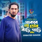 Thakbe Nah Tor Bari Gari