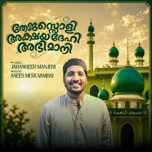 Thejassoli Akshaya Dehi Abhimaani