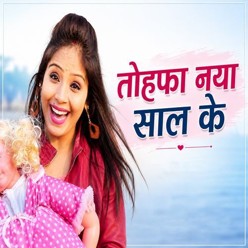 Tohfa Naya Saal Ka