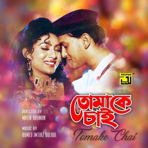 Tomakei Chai Shudu (Original Motion Picture Soundtrack) cover art